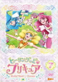 Cover for Todo Izumi · Healin` Good Precure Vol.7 (MDVD) [Japan Import edition] (2016)