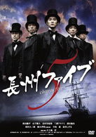 Cover for Igarashi Takumi · Choshu Five Chosyu Edition (MDVD) [Japan Import edition] (2007)