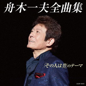 Cover for Kazuo Funaki · Funaki Kazuo Zenkyoku Shuu[sono Hito Ha Mukashi]no Theme (CD) [Japan Import edition] (2018)