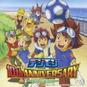 Cover for (Animation) · Digimon 10th Anniversary -yume Heno Kakehashi- (CD) [Japan Import edition] (2009)