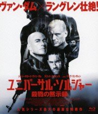 Cover for Jean-claude Van Damme · Universal Soldier : Day of Reckoning (MBD) [Japan Import edition] (2013)