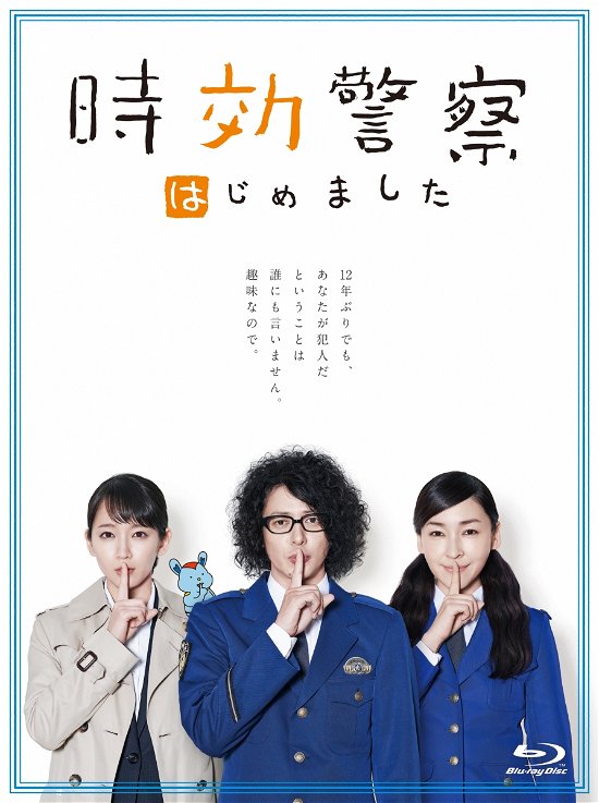 Jikou Keisatsu Hajimemashita Blu-ray Box - Odagiri Joe - Music - HAPPINET PHANTOM STUDIO INC. - 4907953276604 - April 24, 2020