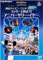 Cover for Disney · Okyo Disney Land 20shunen Mickey (MDVD) [Japan Import edition] (2004)