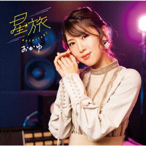 Cover for Okayu · Hoshitabi (CD) [Japan Import edition] (2021)