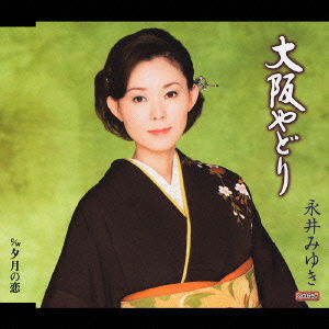 Cover for Nagai Miyuki · Osaka Yadori C/w Yuduki No Koi (CD) [Japan Import edition] (2006)