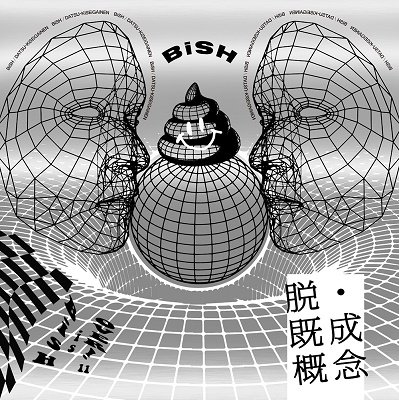 Datsu Kisei Gainen - Bish - Music - AVEX MUSIC CREATIVE INC. - 4988064612604 - November 23, 2022