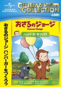 Cover for (Kids) · Osaru No George / Hamburger Wo Tsuku (MDVD) [Japan Import edition] (2013)