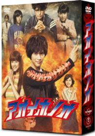 Cover for Yagiura Yuya · Aoi Honoo DVD Box (MDVD) [Japan Import edition] (2014)