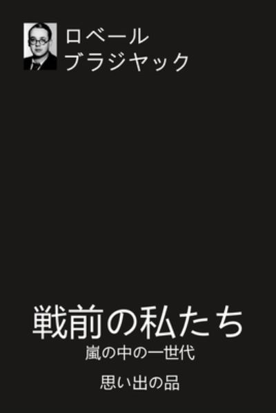 Cover for &amp;#12525; &amp;#12505; &amp;#12540; &amp;#12523; &amp;#12502; &amp;#12521; &amp;#12472; &amp;#12516; &amp;#12483; &amp;#12463; · &amp;#25126; &amp;#21069; &amp;#12398; &amp;#31169; &amp;#12383; &amp;#12385; (Book) (2022)