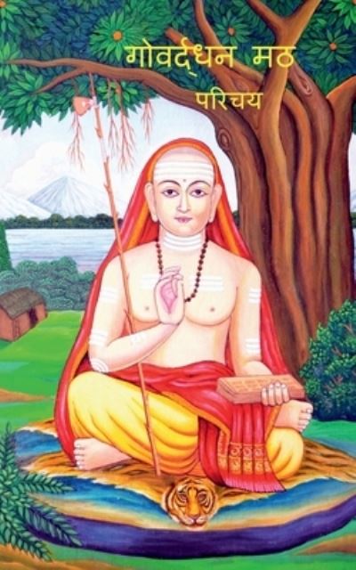 Govardhan Math - Parichaya / ग ो व र ् द ् ध न म ठ - प र ि च य - Ashwani Kumar - Books - Notion Press - 9781649190604 - February 20, 2023