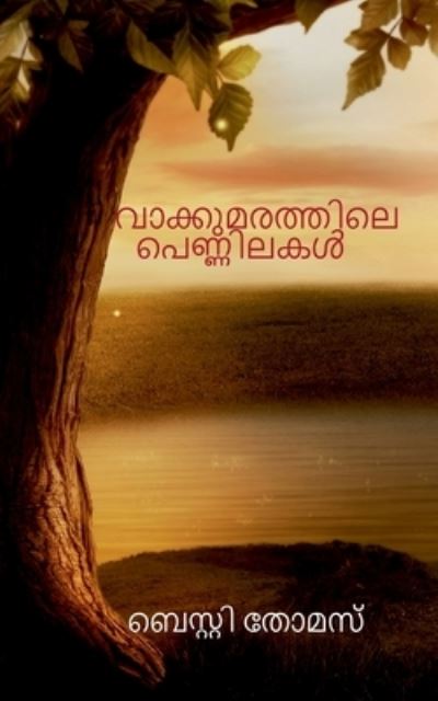 Cover for Besty Thomas · Vaakkumarathile Pennilakal / ?????????????? ????????? (Paperback Book) (2021)