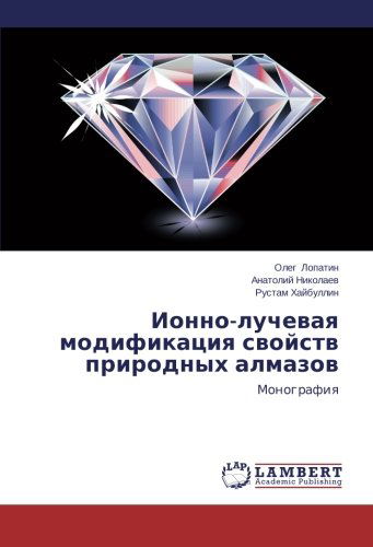 Cover for Rustam Khaybullin · Ionno-luchevaya Modifikatsiya Svoystv Prirodnykh Almazov: Monografiya (Paperback Book) [Russian edition] (2013)