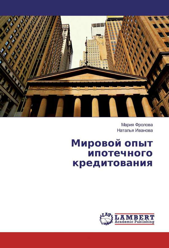 Cover for Frolova · Mirovoj opyt ipotechnogo kredit (Book)