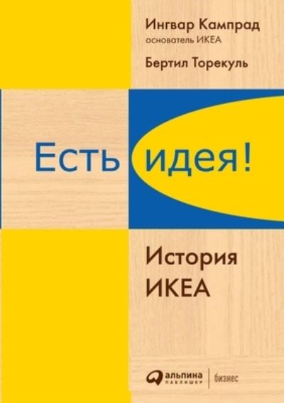 Cover for ?????? ???????? · ???? ????! ??????? ????. Leading by Design The IKEA story (Pocketbok) (2021)