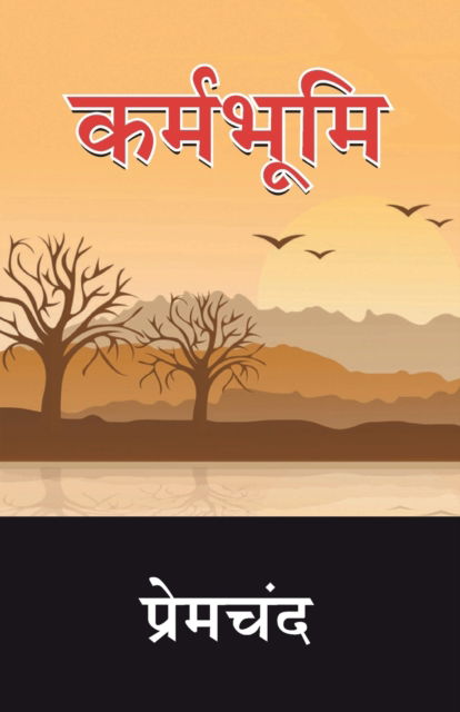 Cover for Premchand · Karmabhoomi (Paperback Book) (2021)