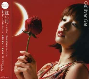 Cover for Gulliver Get · Akai Tsuki -ano Hito Ni Aisaremasu Yoni- (CD) [Japan Import edition] (2007)