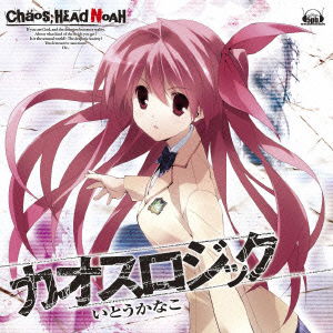 Cover for Ito Kanako · Chaos Logic (CD) [Japan Import edition] (2012)