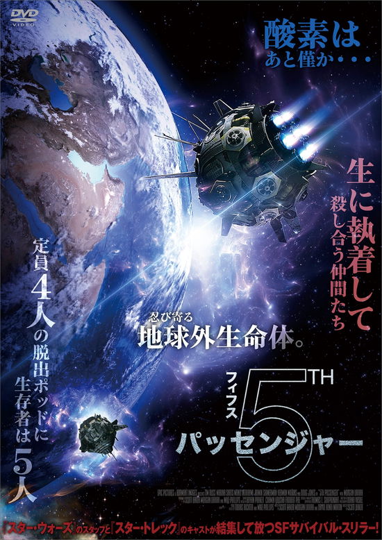 Cover for Morgan Lariah · 5th Passenger (MDVD) [Japan Import edition] (2021)