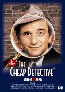 Cover for Peter Falk · The Cheap Detective (MDVD) [Japan Import edition] (2016)