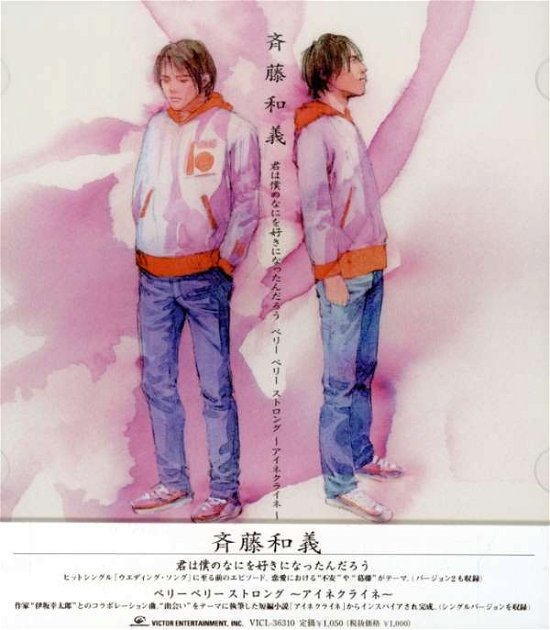 Cover for Kazuyoshi Saito · Kimi Ha Boku No Naniwosukininattan (CD) [Japan Import edition] (2007)