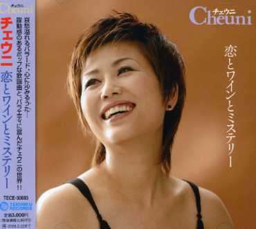 Cover for Cheuni · Koi to Wine to Mistery (CD) [Japan Import edition] (2007)