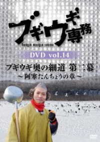 Cover for (Variety) · Boogie Woogie Senmu DVD Vol.14 Boogie Woogie Oku No Hosomichi 2. -akan Tanchou N (MDVD) [Japan Import edition] (2021)