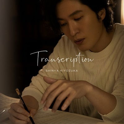 Transcription - Kiyozuka Shinya - Music - UNIVERSAL MUSIC CLASSICAL - 4988031523605 - November 30, 2022