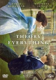 Cover for Eddie Redmayne · Theory of Everything (MDVD) [Japan Import edition] (2016)