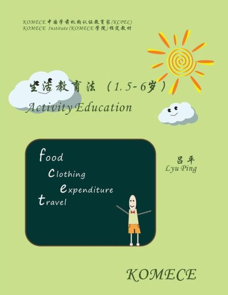 Cover for Ping Lyu · Komece Activity Education (Age1.5-6): Komece Book (Taschenbuch) (2014)