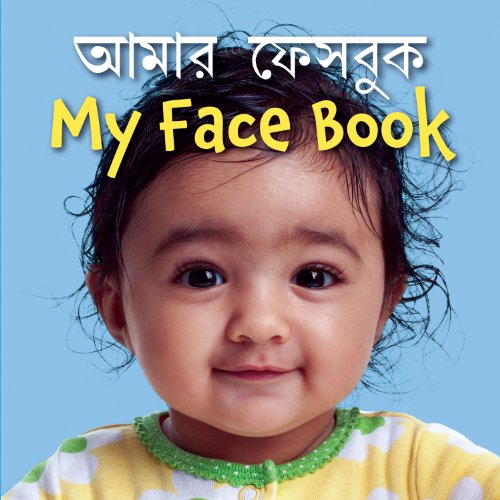 Cover for Star Bright Books · My Face Book (Bengali / English) (Bengali Edition) (Board book) [Bengali, Brdbk Blg edition] (2013)