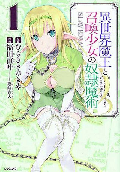 Cover for Yukiya Murasaki · How NOT to Summon a Demon Lord Vol. 1 - How NOT to Summon a Demon Lord (Paperback Book) (2018)