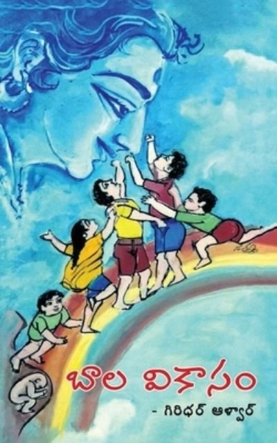Cover for Giridhar Alwar · Bala Vikasam (Taschenbuch) (2020)