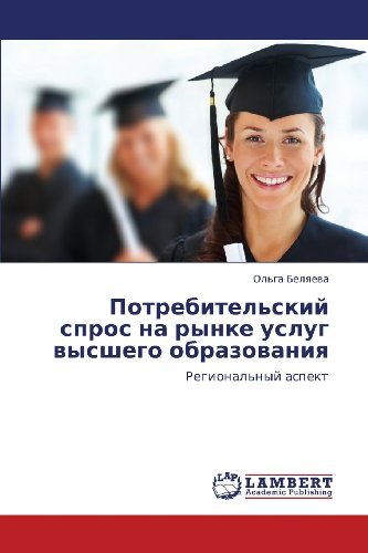 Cover for Ol'ga Belyaeva · Potrebitel'skiy Spros Na Rynke Uslug Vysshego Obrazovaniya: Regional'nyy Aspekt (Pocketbok) [Russian edition] (2010)