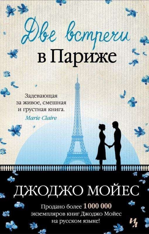 Cover for Moyes · Dve vstrechi v Parizhe (Book)