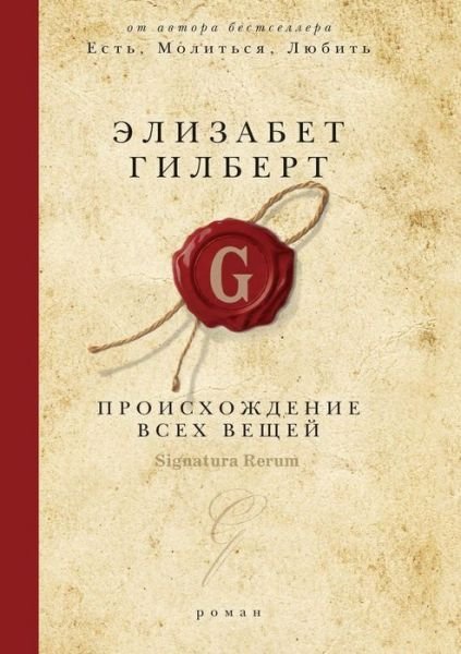 Cover for Elizabeth Gilbert · The Origin of All Things (Paperback Bog) (2018)