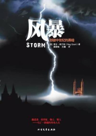 Cover for Reg Grant · Storm (Pocketbok) [Chinese edition] (2010)