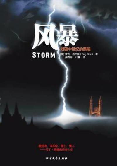 Cover for Reg Grant · Storm (Taschenbuch) [Chinese edition] (2010)