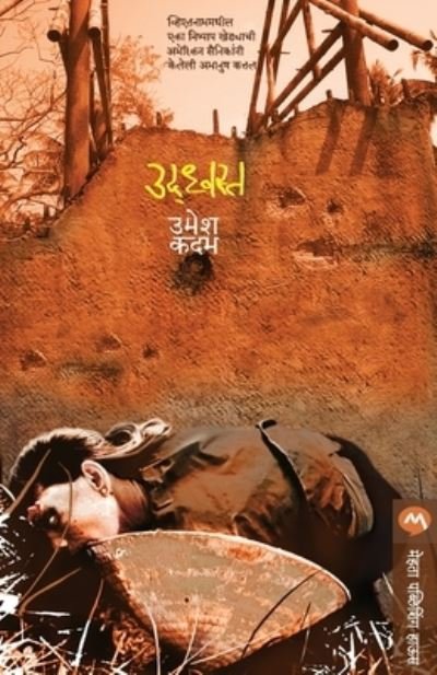 Cover for Umesh Kadam · Udhvasta (Paperback Book) (2010)