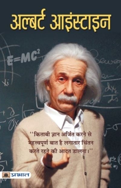 Cover for Vinod Kumar Mishra · Albert Einstein (Book) (2021)