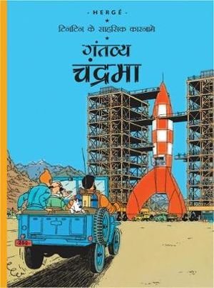 Tintins äventyr: Månen tur och retur (del 1) (Hindi) - Hergé - Libros - Om Books International - 9789380070605 - 2012