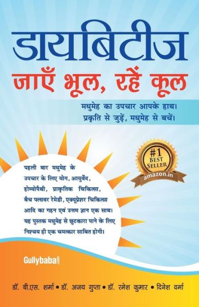 Diabetes Jaye Bhul, Rahe Cool - Ramesh Kumar - Books - GULLYBABA PUBLISHING HOUSE PVT LTD - 9789386276605 - March 1, 2018
