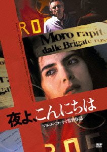 Cover for Marco Bellocchio · Buongiorno. Notte (MDVD) [Japan Import edition] (2007)
