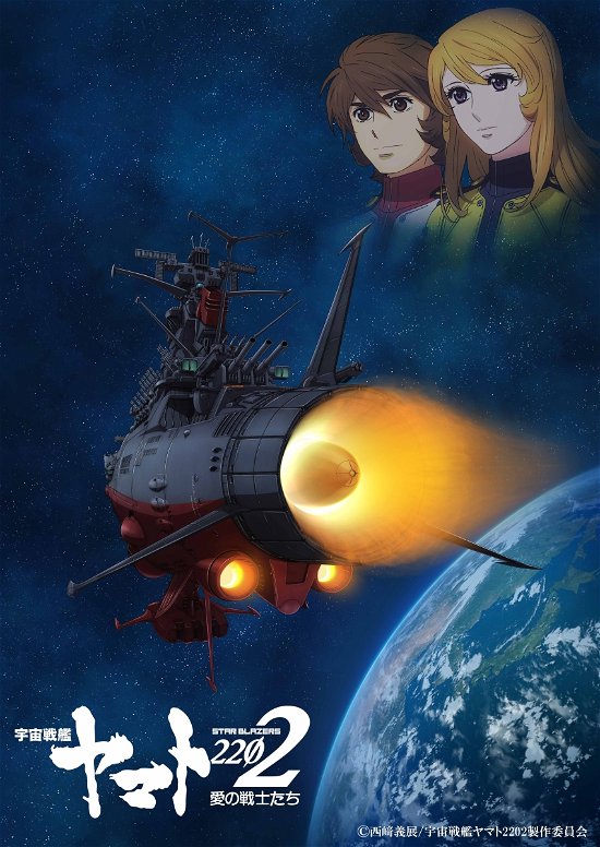 Gekijou Jouei Ban [uchuu Senkan Yamato 2202 Ai No Senshi Tachi] Blu-ray - Nishizaki Yoshinobu - Musik - NAMCO BANDAI FILMWORKS INC. - 4934569365606 - 26. März 2021
