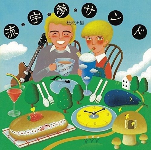 Cover for Masaki Matsubara · Ruumu Sand (CD) [Limited edition] (2016)