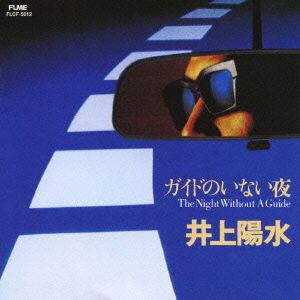 Cover for Inoue Yosui · The Night Without a Guide (SHM-CD) [Japan Import edition] (2009)