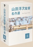 Cover for Yamada Yoji · Yamada Youji Kantoku Meisaku Sen 3 (MDVD) [Japan Import edition] (2010)