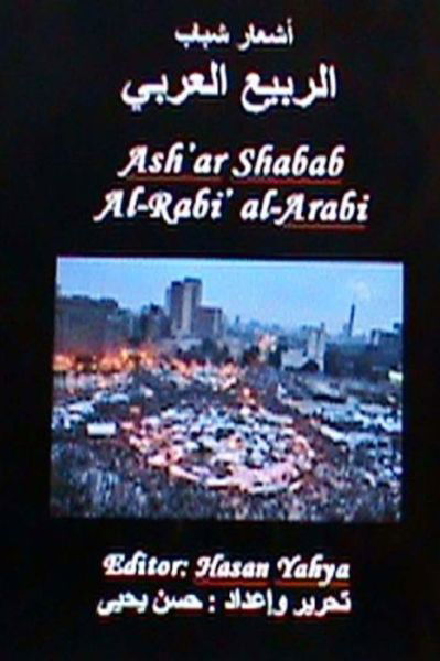 Cover for Hasan Yahya · Ash'ar Shabab Al-rabi' Al-arabi: Hasan Yahya (Paperback Book) [Arabic edition] (2011)
