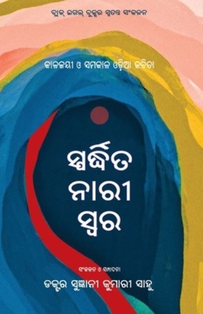 Sphardhita Naree Swara - Sugyani Kumari Sahu - Books - Black Eagle Books - 9781645602606 - March 10, 2022