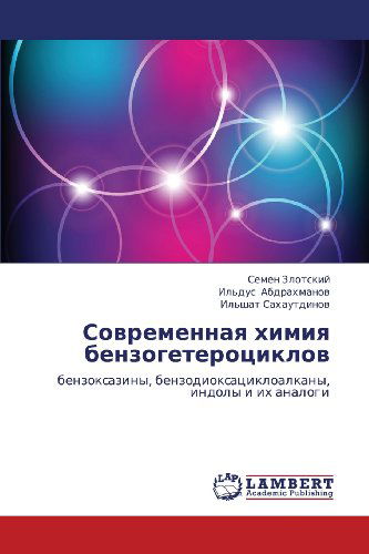 Cover for Il'shat Sakhautdinov · Sovremennaya Khimiya Benzogeterotsiklov: Benzoksaziny, Benzodioksatsikloalkany, Indoly I Ikh Analogi (Paperback Book) [Russian edition] (2012)