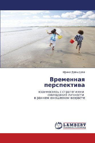 Cover for Irina Davydova · Vremennaya Perspektiva: Vzaimosvyaz' S Strategiyami   Sovladaniya Lichnosti   V Rannem Yunosheskom Vozraste (Paperback Book) [Russian edition] (2012)